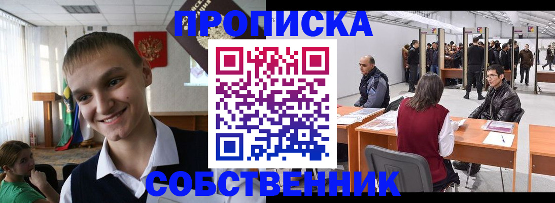 прописка штамп в Новоалтайске