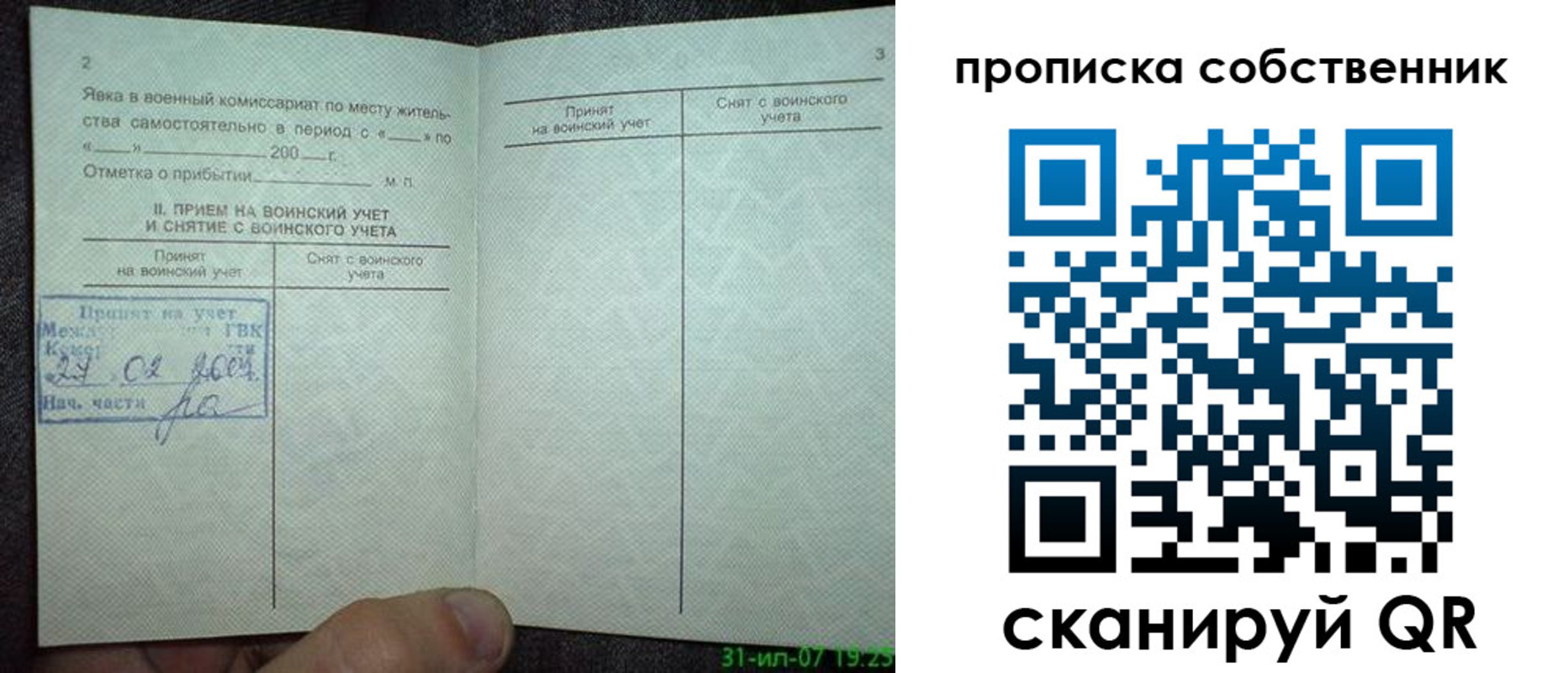 временная регистрация 2025 в Новоалтайске
