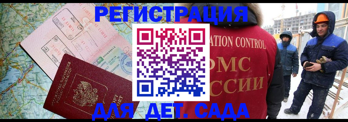 прописка для работы в Новоалтайске