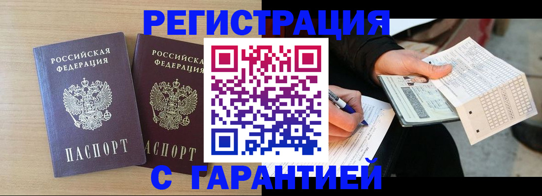 прописка законно в Новоалтайске