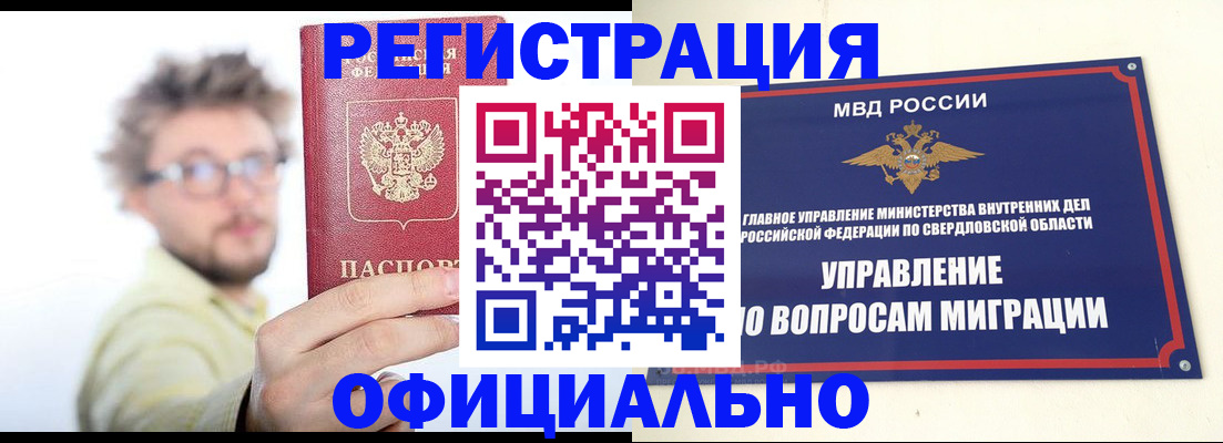 прописка от собственника в Новоалтайске