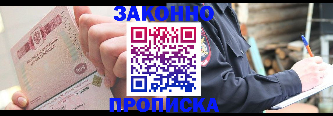 прописка паспорт в Новоалтайске
