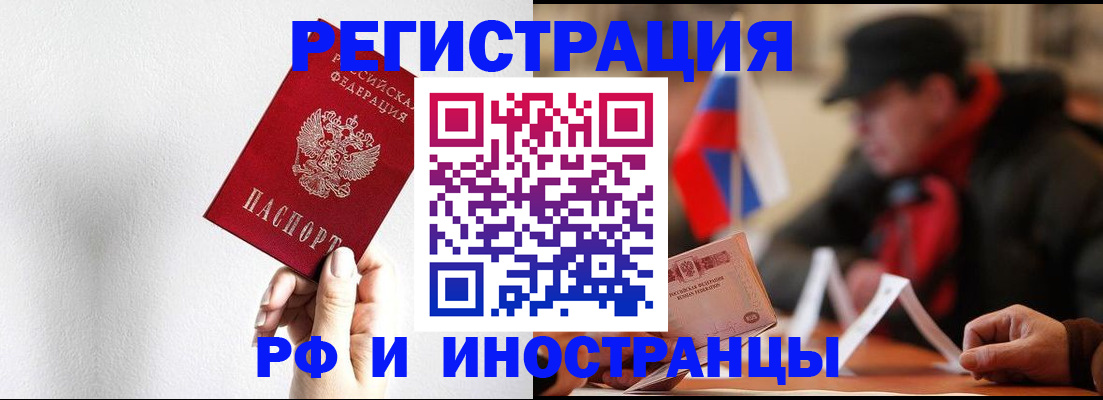 временная регистрация в квартире в Новоалтайске