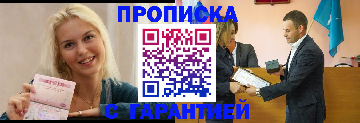 временная прописка в Новоалтайске
