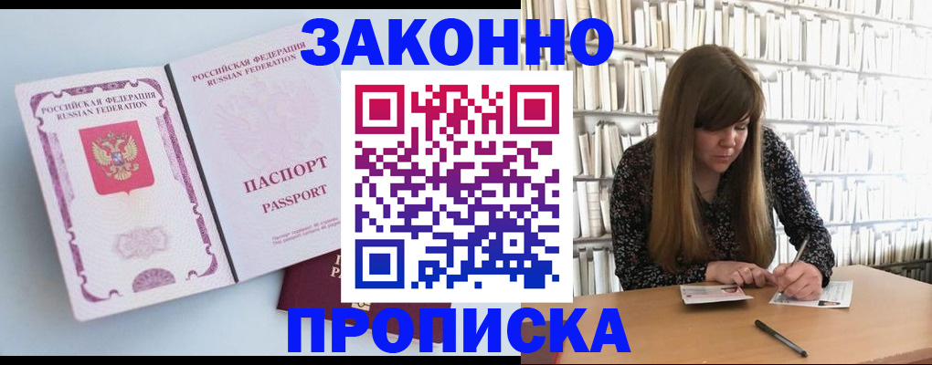 временная регистрация недорого в Новоалтайске
