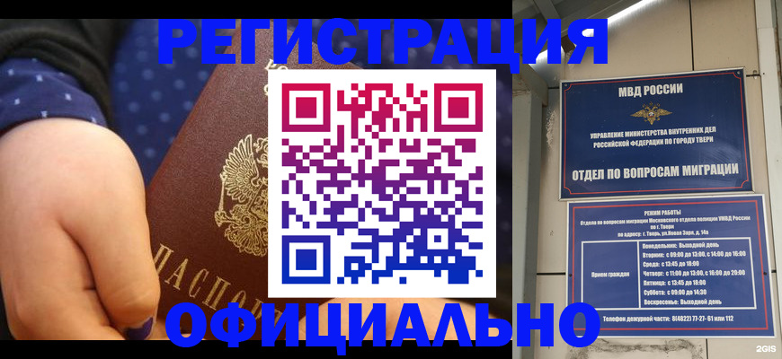 прописка в Новоалтайске