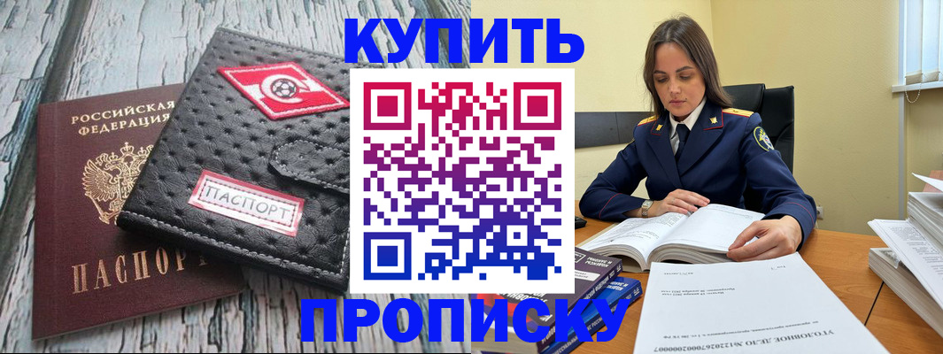 где прописаться в Новоалтайске