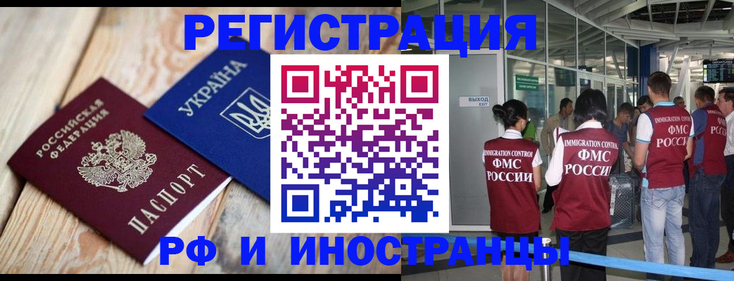 временная регистрация для школы в Новоалтайске